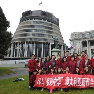 多彩中华参观新西兰国会大楼，在大使馆合影