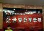 第三届“天下贵州人”系统活动在北京举行