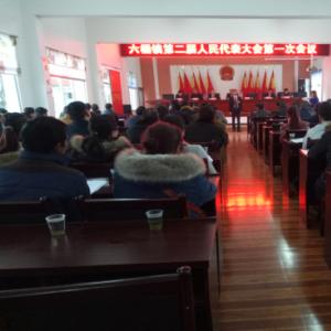 修文县六桶镇召开第二届人民代表大会